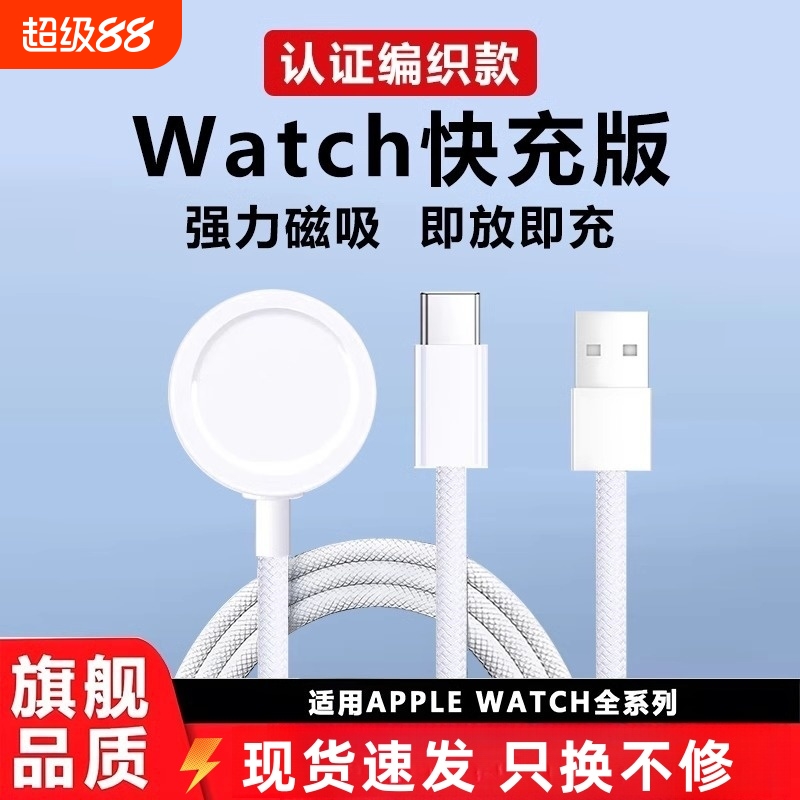 适用苹果系列手表磁吸充电线