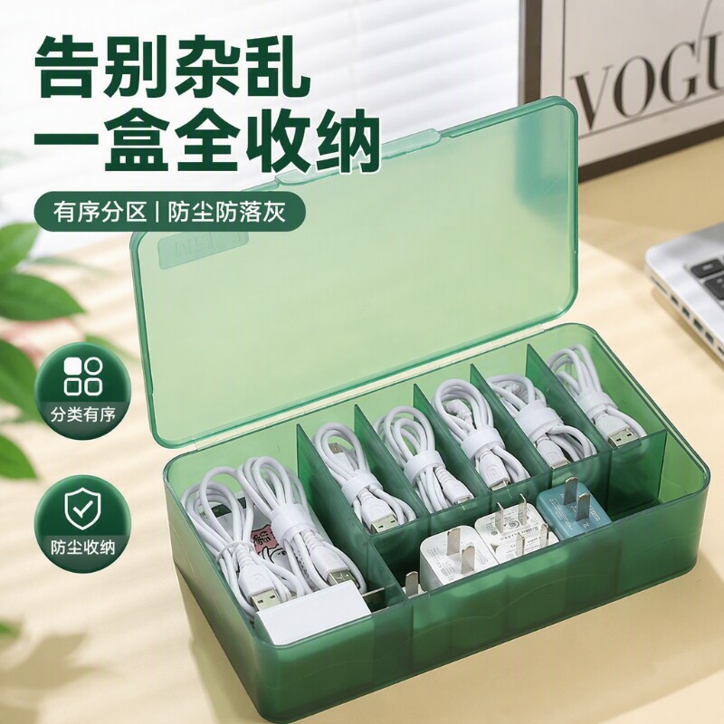 充电线数据线收纳盒桌面手机集线器透明分格防尘带盖耳机标签理线