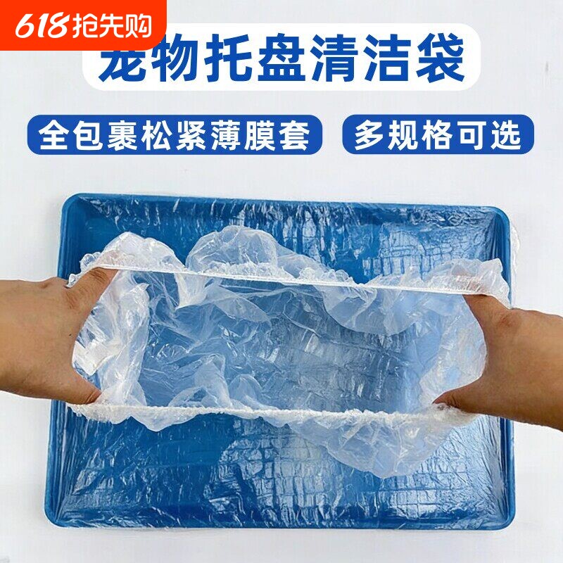 一次性薄膜套宠物托盘垃圾袋鹦鹉鸟笼清洁袋兔猫小狗松紧防漏垫片
