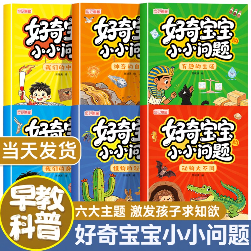 好奇宝宝小小问题全6册的儿童绘本0到3岁幼儿启蒙早教书认知益智早