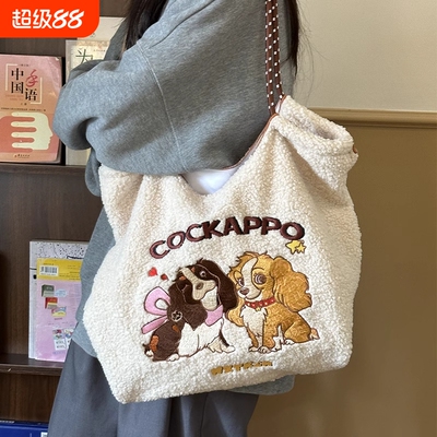 可卡犬单肩包刺绣购物袋环保可爱羊羔绒大容量斜挎女2024新款手提
