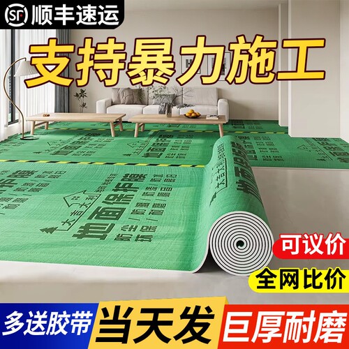 特厚耐磨装修地面保护膜防潮膜