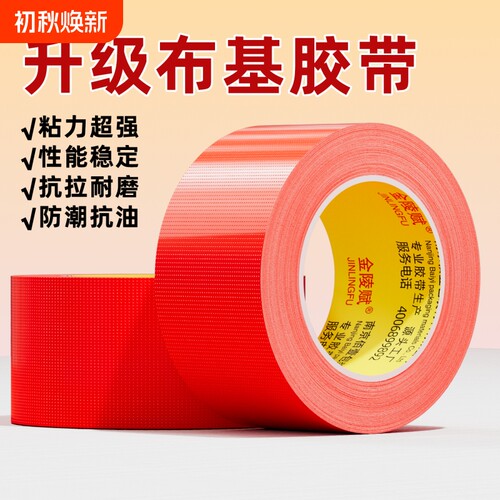 防台风高粘布基胶带|118人收藏