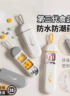 便携式小药盒一日避光药片收纳盒迷你随身药品药丸分装盒切药密封