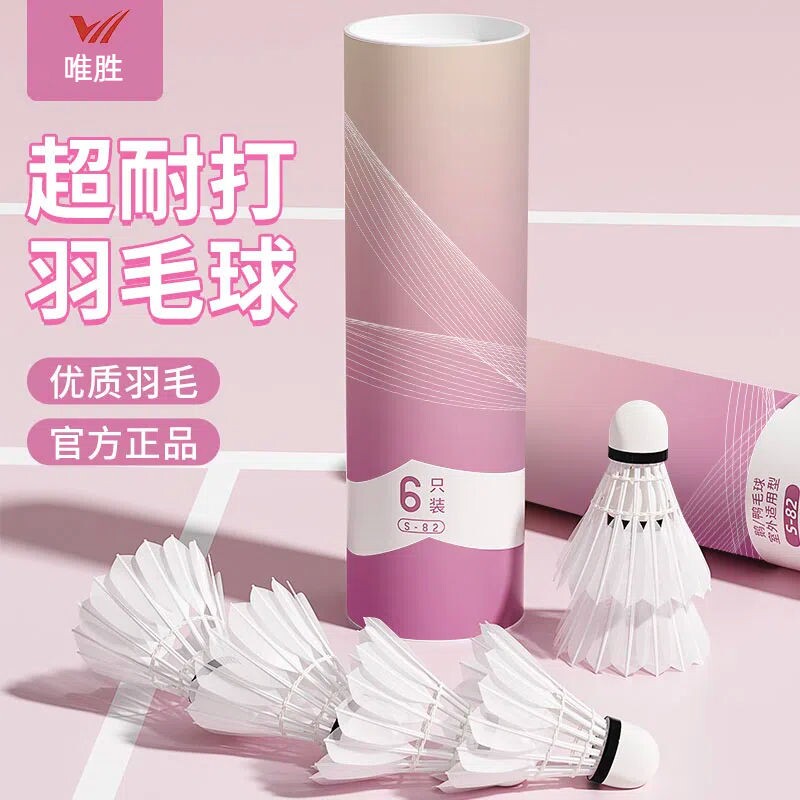 唯胜羽毛球12只装耐打王正品不易打烂羽毛室外比赛套装训练用球