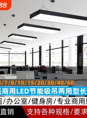 超亮LED长条灯办公室吊灯美发店铺商用教室吸顶直播间超市日光灯