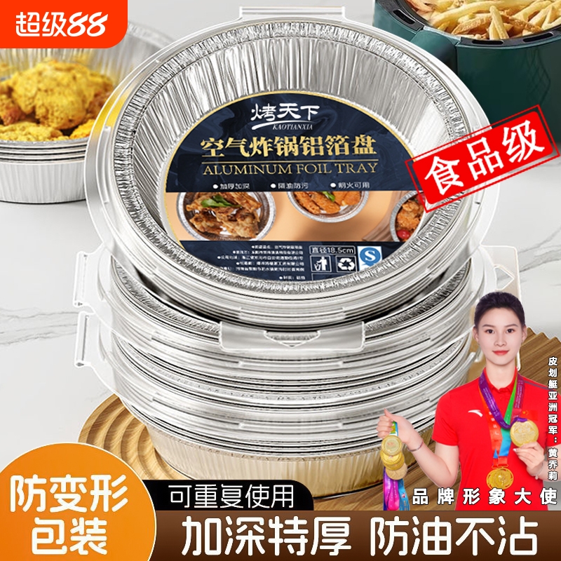 空气炸锅专用纸锡纸盘盒烧烤箱烘焙锡箔碗家用食品级加厚锡纸碗盘
