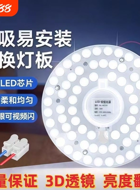 LED吸顶灯替换灯芯超亮卧室灯板家用节能灯盘灯管磁吸客厅照明