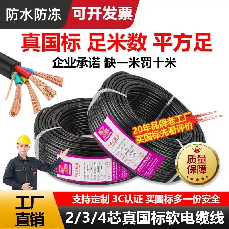 国标护套三相电缆阻燃防冻2345芯