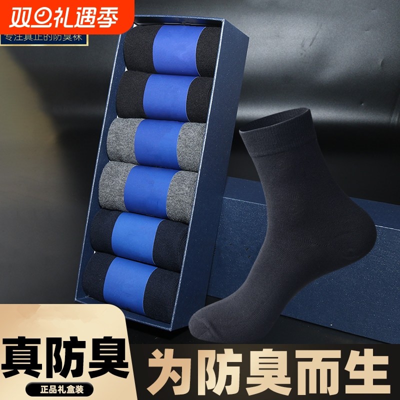 袜子男女纯棉正品防脚气防臭秋冬季中筒男士抗菌袜女士防臭抗菌袜