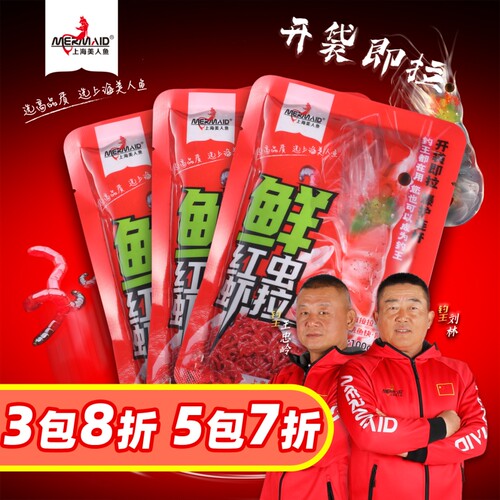 美人鱼生鲜饵虾饵红虫饵料