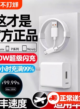 适用华为120W充电器线套装原装66w超级闪充mate60Pro/50/40/30/20/P60/pro/pura70/x3/x5/nova9手机数据线6A