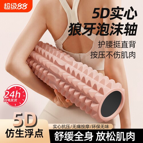 实心泡沫轴狼牙棒按摩滚轮肌肉放松瑜伽舒展器圆柱健康架按摩神器