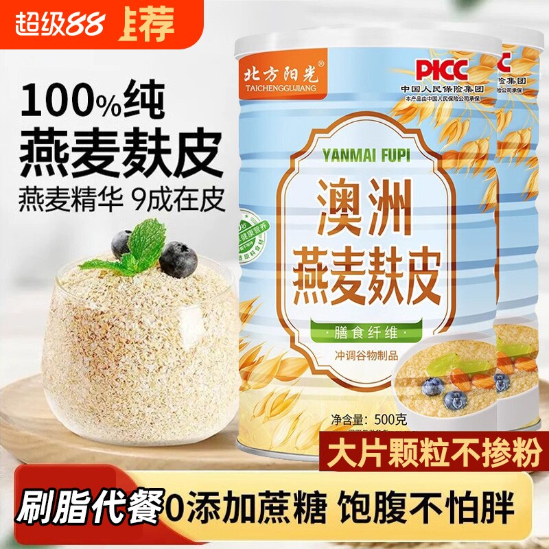 【纯燕麦麸皮】高品质代餐刷脂图片