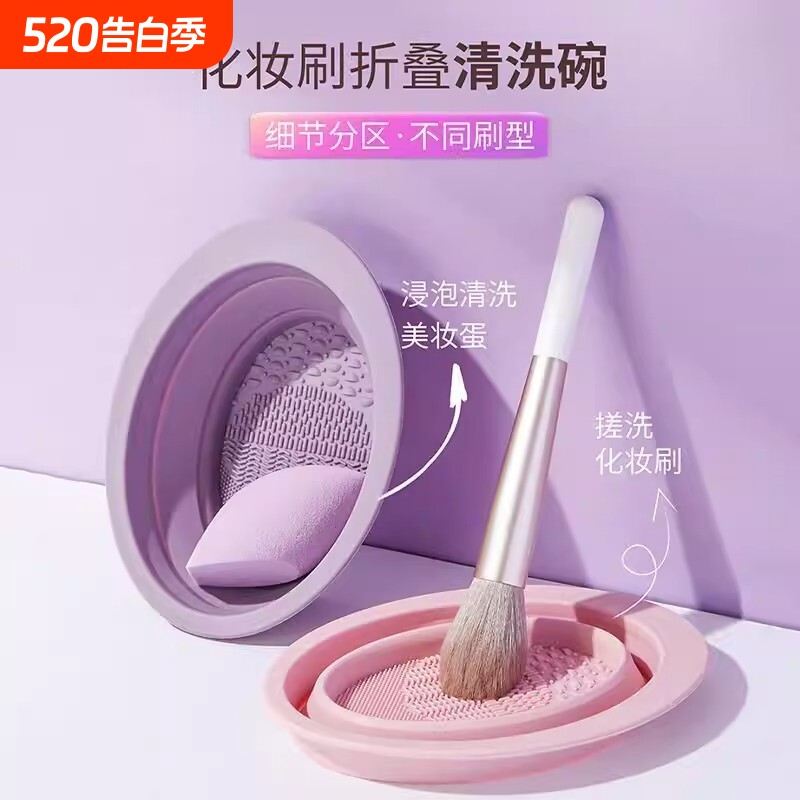 化妆刷神器化妆刷粉扑洗刷碗清洗不伤刷毛硅胶深层软折叠巨清洁