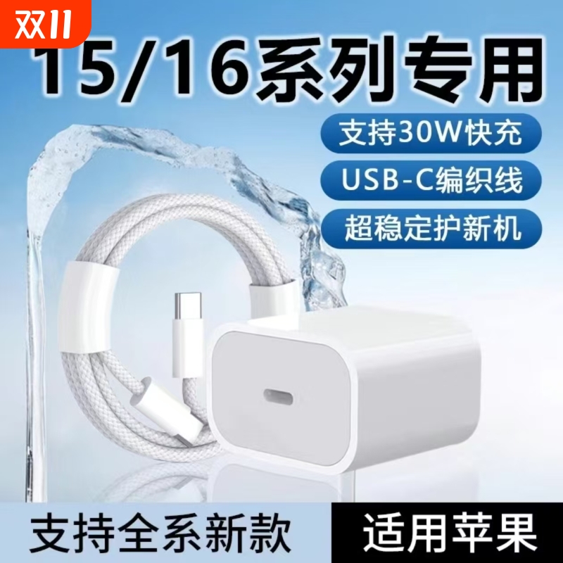 适用苹果30W快充充电器