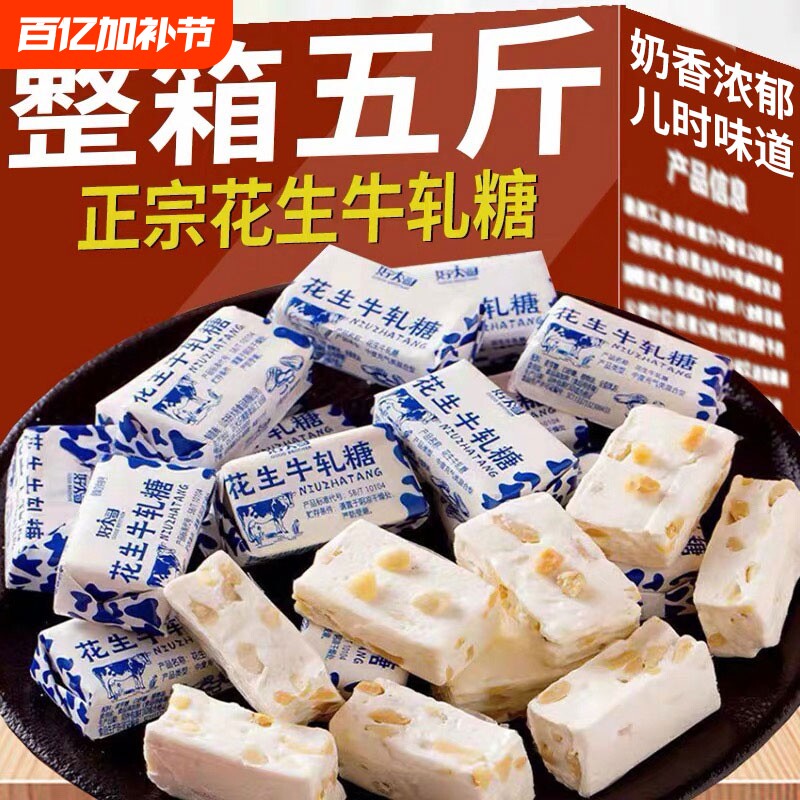 正宗花生牛轧糖官方旗舰店牛奶味糖果休闲老式传统饼干年货喜糖