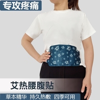 艾草暖腰貼腰部熱敷自發(fā)熱暖貼溫灸貼暖宮暖肚子神器腹部保暖腰腹
