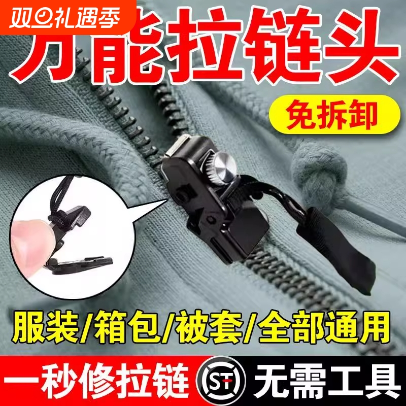 可拆卸拉锁头替换免工具拉链头