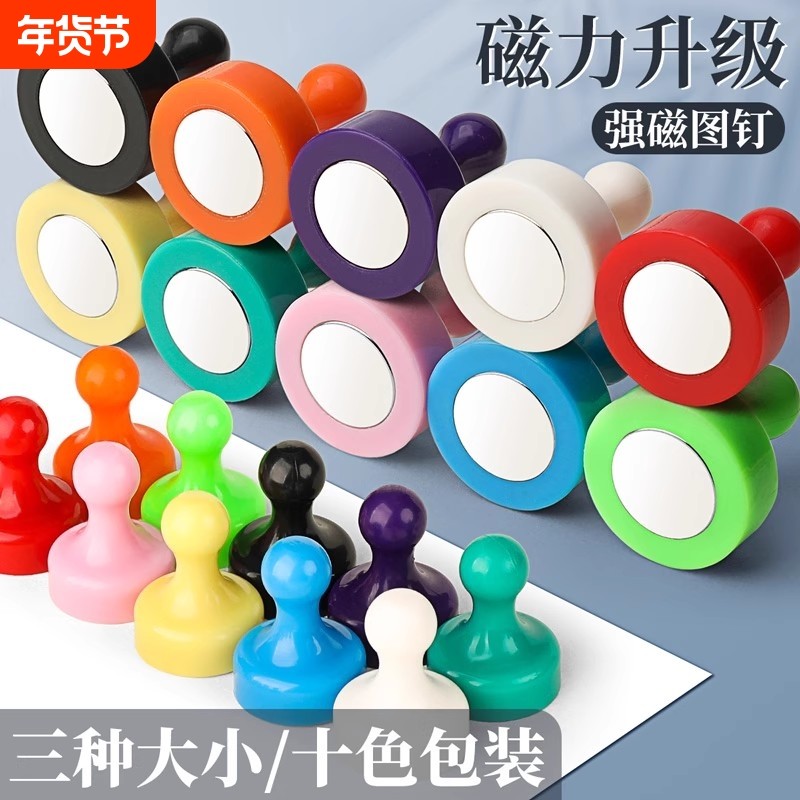 强力磁铁圆形强磁图钉彩色磁粒吸铁石白板磁扣黑板贴教学用具磁吸扣书