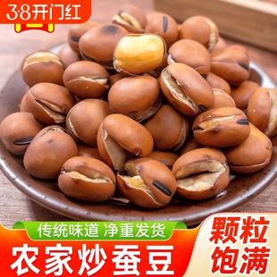 丫二丫农家干炒蚕豆 胡豆原味香酥豌豆炒货休闲小吃  火烧蚕豆