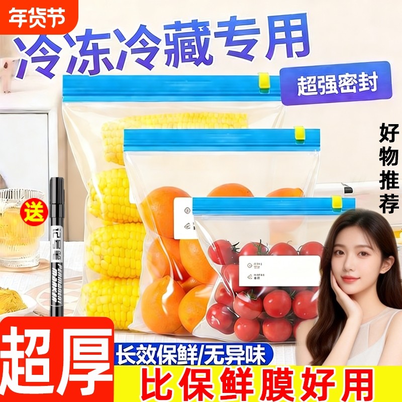 冰箱冷冻密封保鲜袋密封袋分装收纳密实袋冷藏食物锁鲜食品级自封,餐饮具,保鲜袋,淘宝优惠券,粉丝福利购,淘宝优惠卷