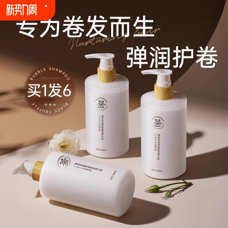 弹力素女士护卷发保湿定型蓬松精华烫发后护理神器精油打理泡沫