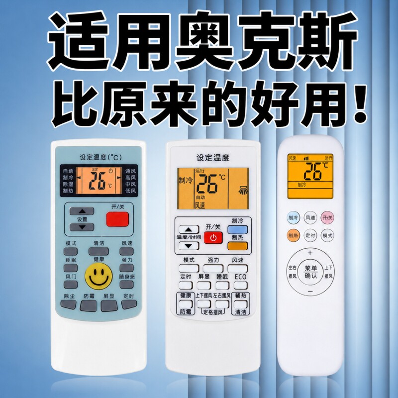 无需适用奥克斯空调遥控器适用款全部AUX柜机挂机YKR-H112/801/901KFR-35GW/25GW/32GW中央摇控板红外机型图片