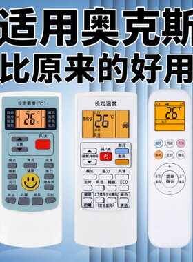 无需适用奥克斯空调遥控器适用款全部AUX柜机挂机YKR-H112/801/901KFR-35GW/25GW/32GW中央摇控板红外机型