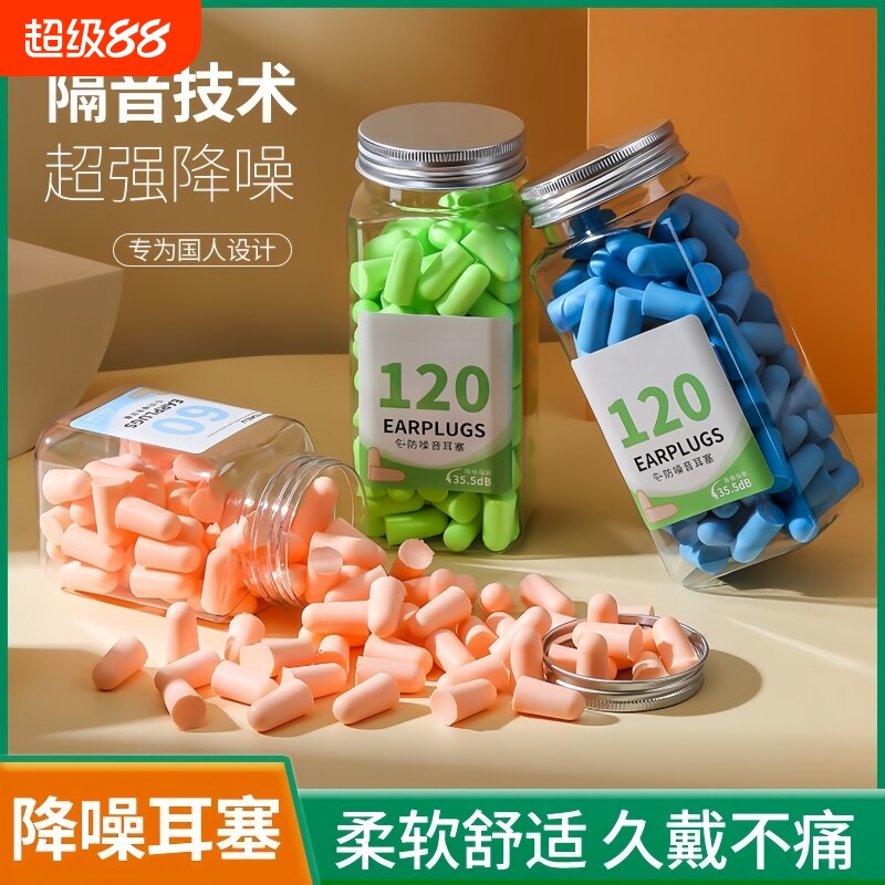 睡眠隔音耳塞宿舍睡觉专用超级不伤的耳朵学习学生防噪声工厂静音