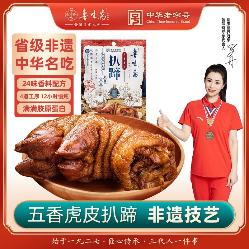 鲁味斋扒蹄山东特产非遗猪蹄熟食真空猪手大肘子卤味猪脚五香整只