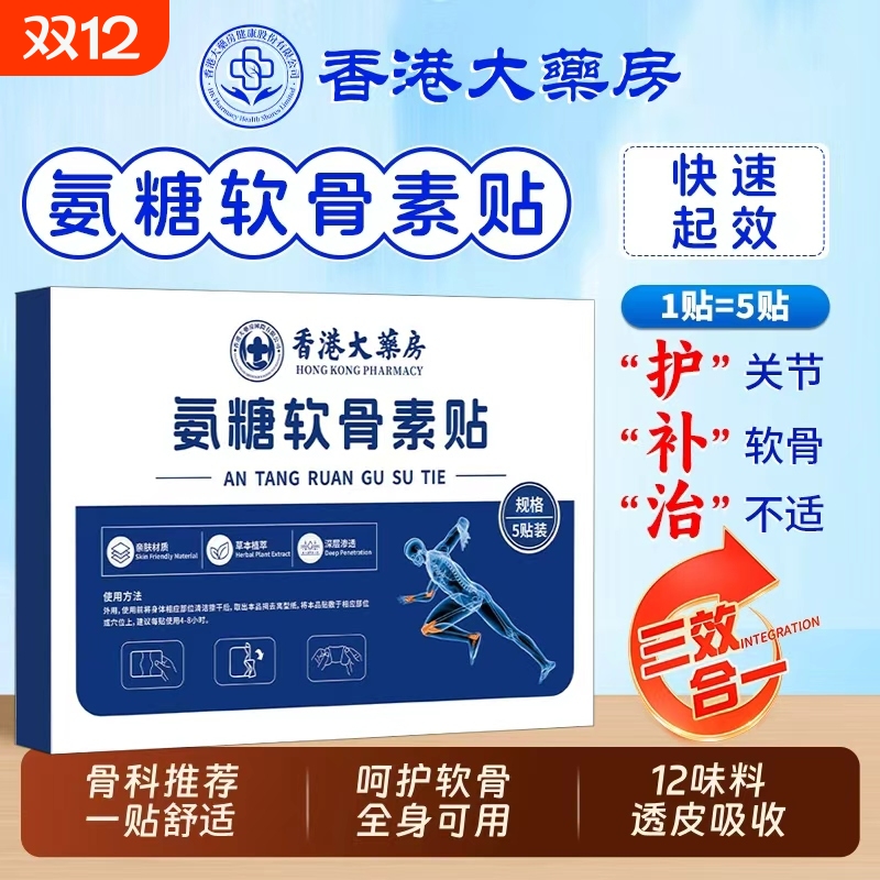 氨糖软骨素膝盖贴全身适用艾灸贴艾草护膝颈肩腰膝关节疼痛热敷贴