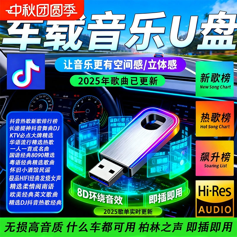 车载优盘抖音流行歌曲无损高音质