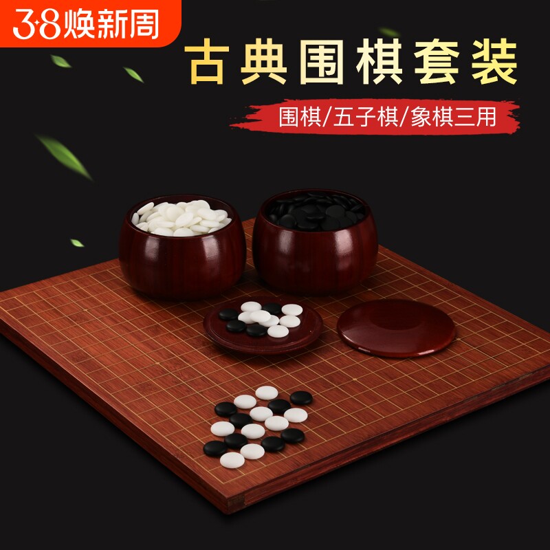 围棋棋盘套装儿童实木成人新棋魂小学生19路象棋五子棋楠竹新云子