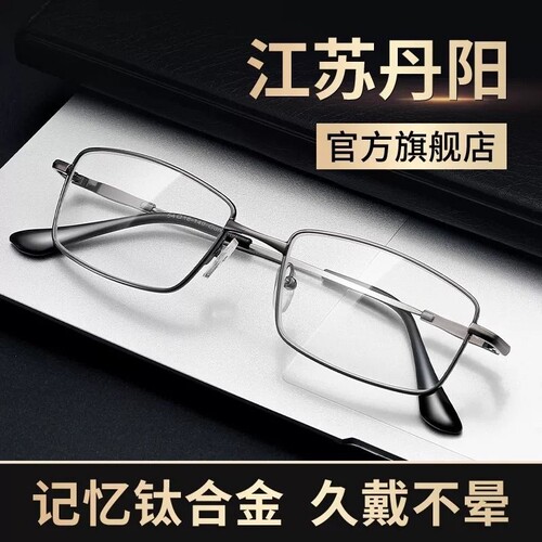 江苏丹阳老花镜厂男款官方旗舰店防蓝光高档正品钛合金高端名牌