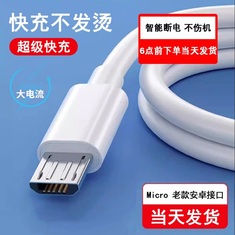 micro充电线安卓数据线老式适用华为荣耀手机慢充androidusb2米通用Ascend接口图片