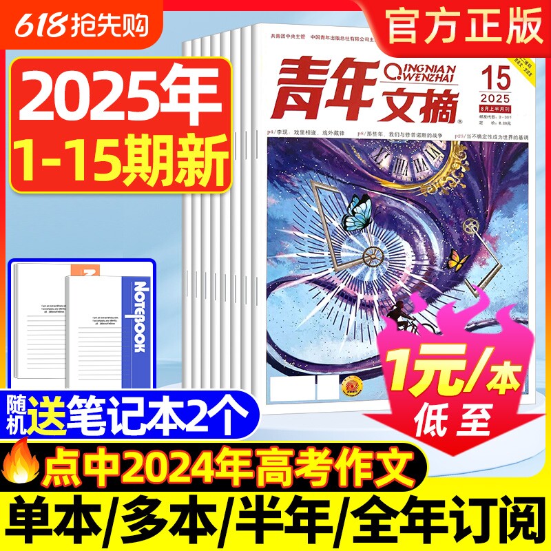 青年文摘杂志2026年11期现货2025全年/半年/合订本】20