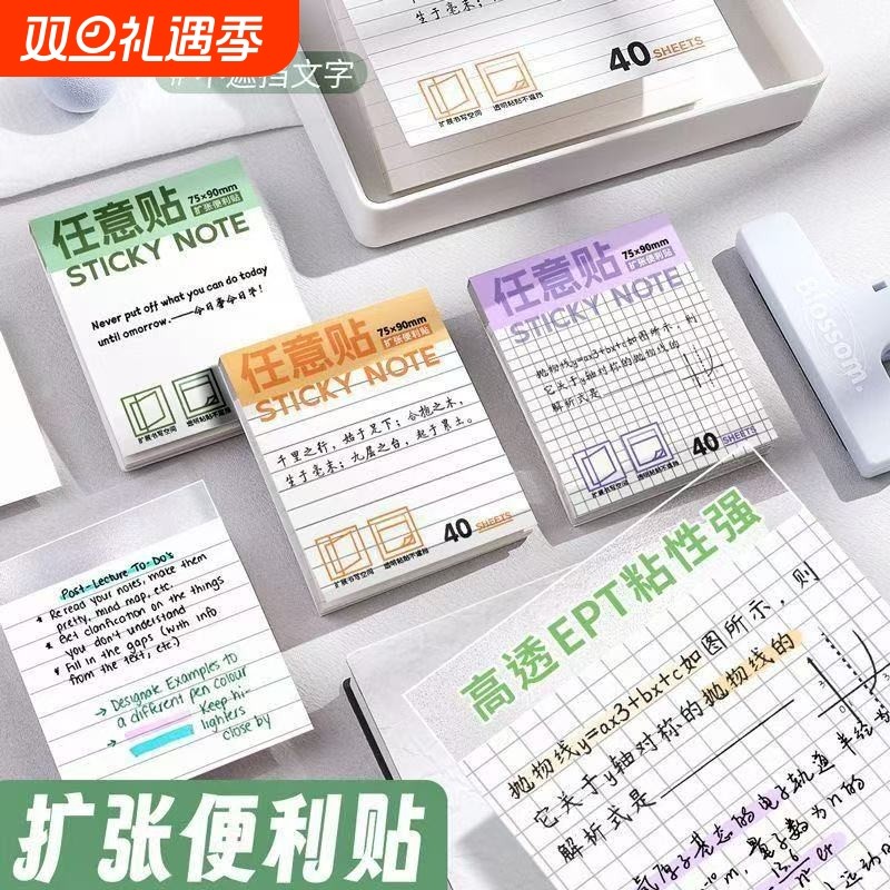 任意贴扩张便利贴学生用不遮挡文字可撕错题扩张贴做笔记专用高颜值小