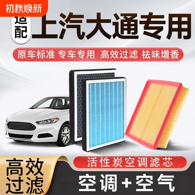 香薰空调空气滤芯套装适配上汽大通D60/T60/70/G10/20/50/V80/*等