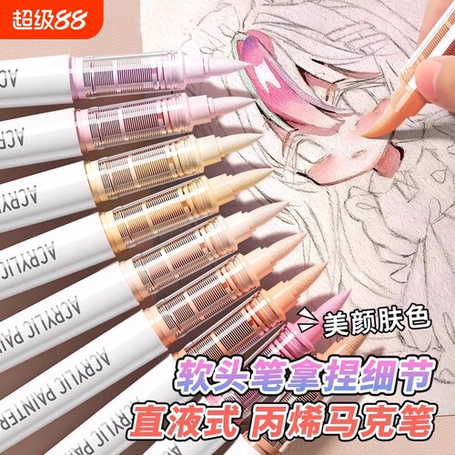 【专业级绘画】直液式丙烯马克笔