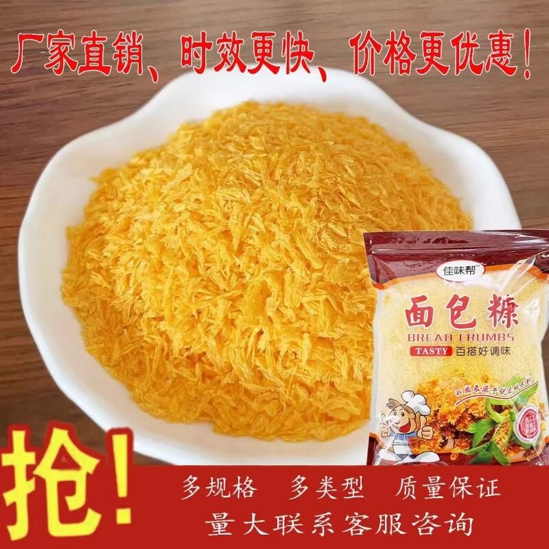 商用鸡柳专用面包糠炸鸡炸鸡排厂家批发大包空气炸锅针状食用佳味
