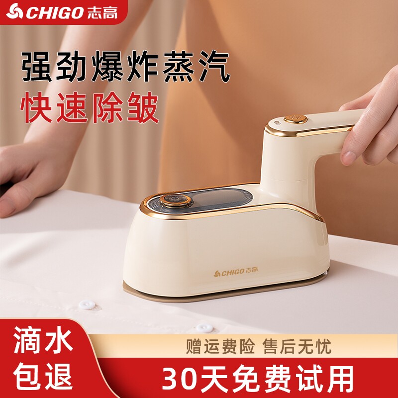 志高熨斗熨烫机家用小型手持挂烫机蒸汽宿舍便携式烫衣服神器实用