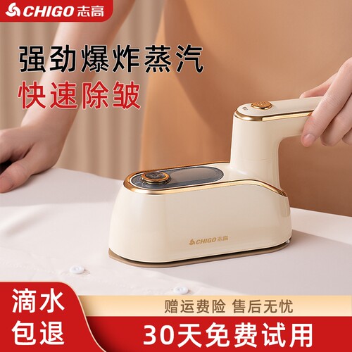 志高手持挂烫机【1200W蒸汽熨斗