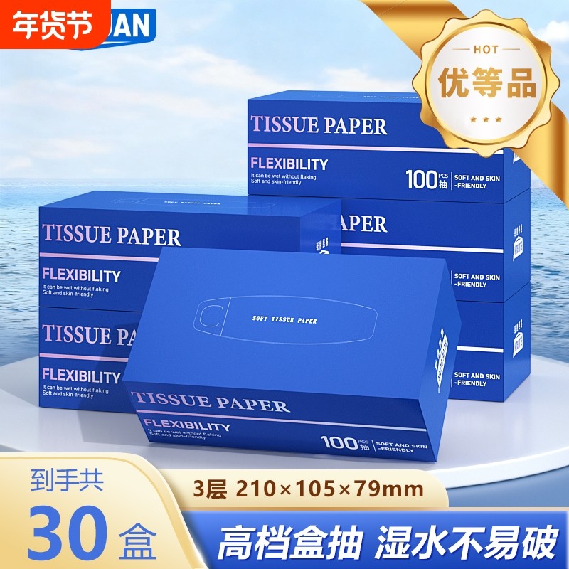 100抽高端商务盒装抽纸加厚硬盒面巾纸巾家用餐巾纸车用商用整箱,洗护清洁剂/卫生巾/纸/香薰,抽纸,淘宝优惠券,粉丝福利购,淘宝优惠卷