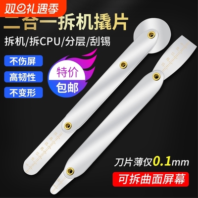 滚轮式撬棒不锈钢拆机壳片维修工具曲面屏薄款翘片适用于苹果华为