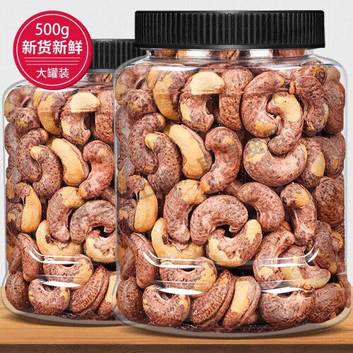 新货越南带皮腰果仁500g罐装坚果零原味干果紫皮带衣腰果坚果批发