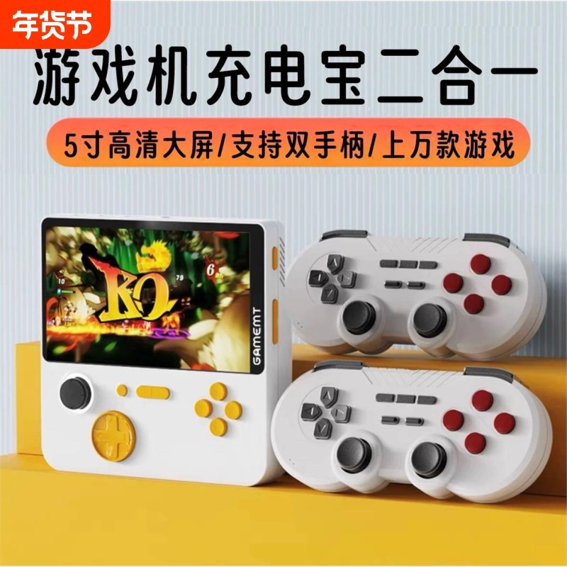 2025新款游戏机充电宝二合一便携式复古fc大屏gba连电视掌机