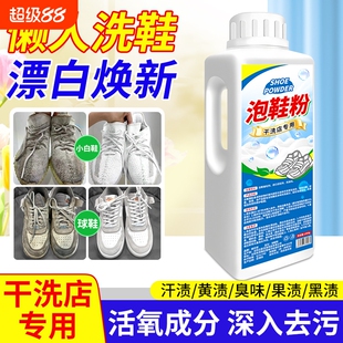 小白鞋洗鞋神器去污清洁剂专用清洗刷有氧泡鞋粉净网面增白去黄液