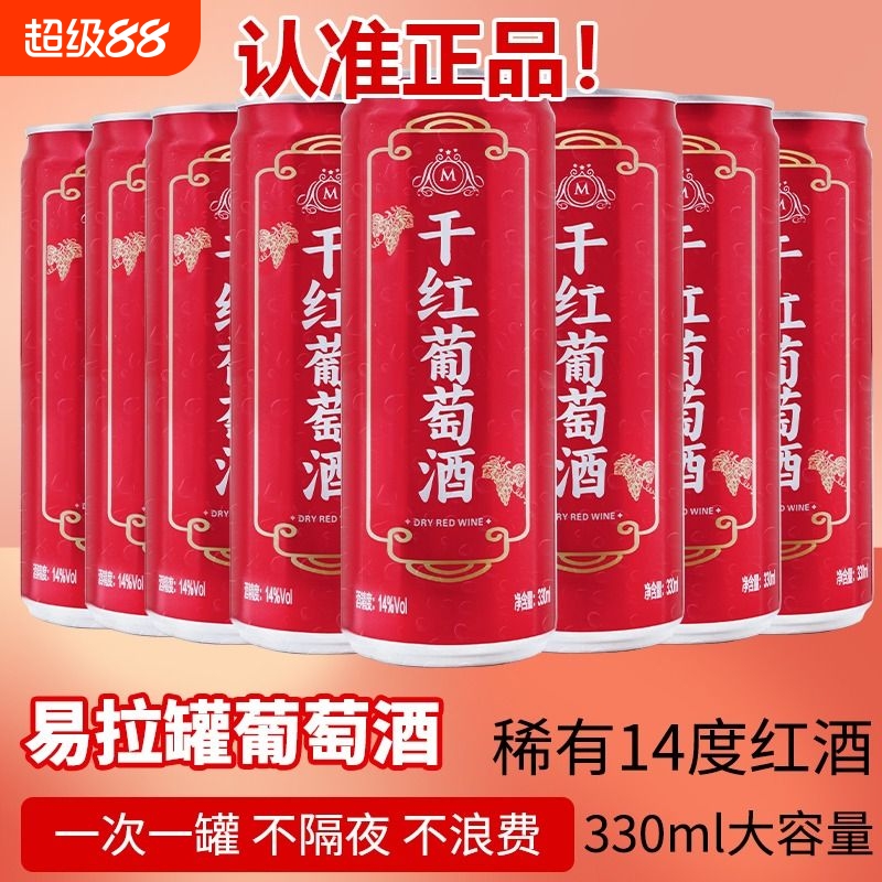 葡萄酒红酒法国进口原汁干红葡萄酒易拉罐装14度过节送礼酒庄整箱