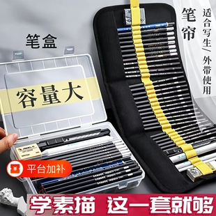 马利素描工具套装美术生专用绘画工具笔盒铅笔炭笔素描笔学生画画专用铅笔笔帘初学者4b2比速写8b全套工具